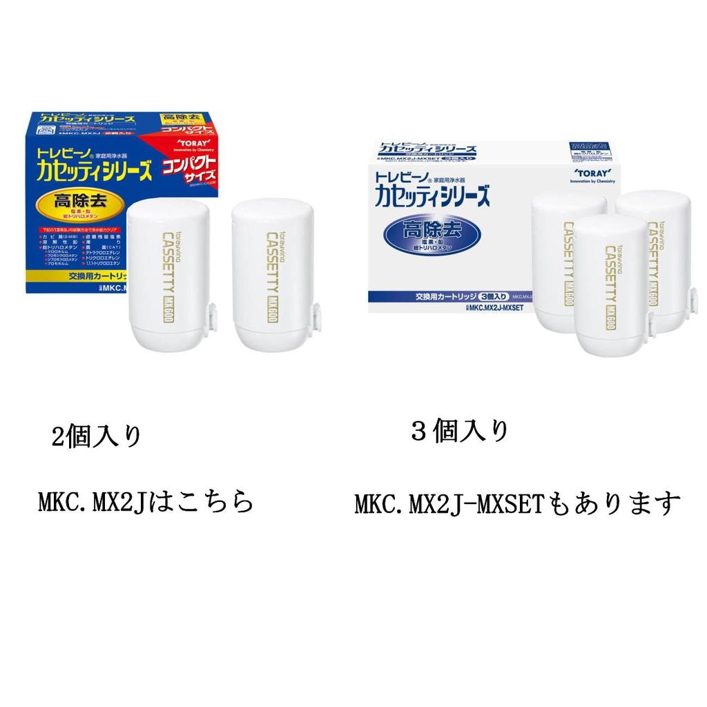 Toray Trevino Water Purifier Cartridge Replacement Cassetti Series 2 Pieces High Removal (13 Items Clear) MKC.MX2J