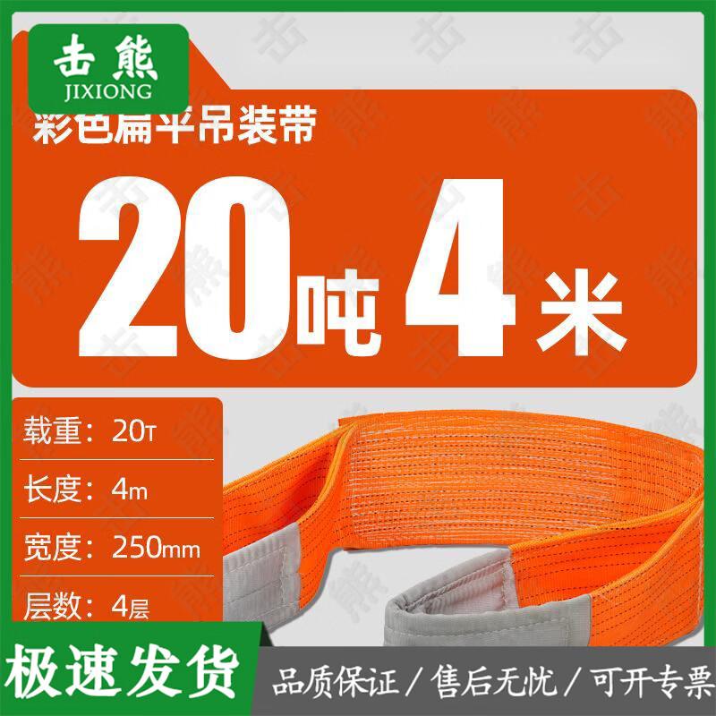 Jixiong Heavy-Duty Flat Lifting Strap