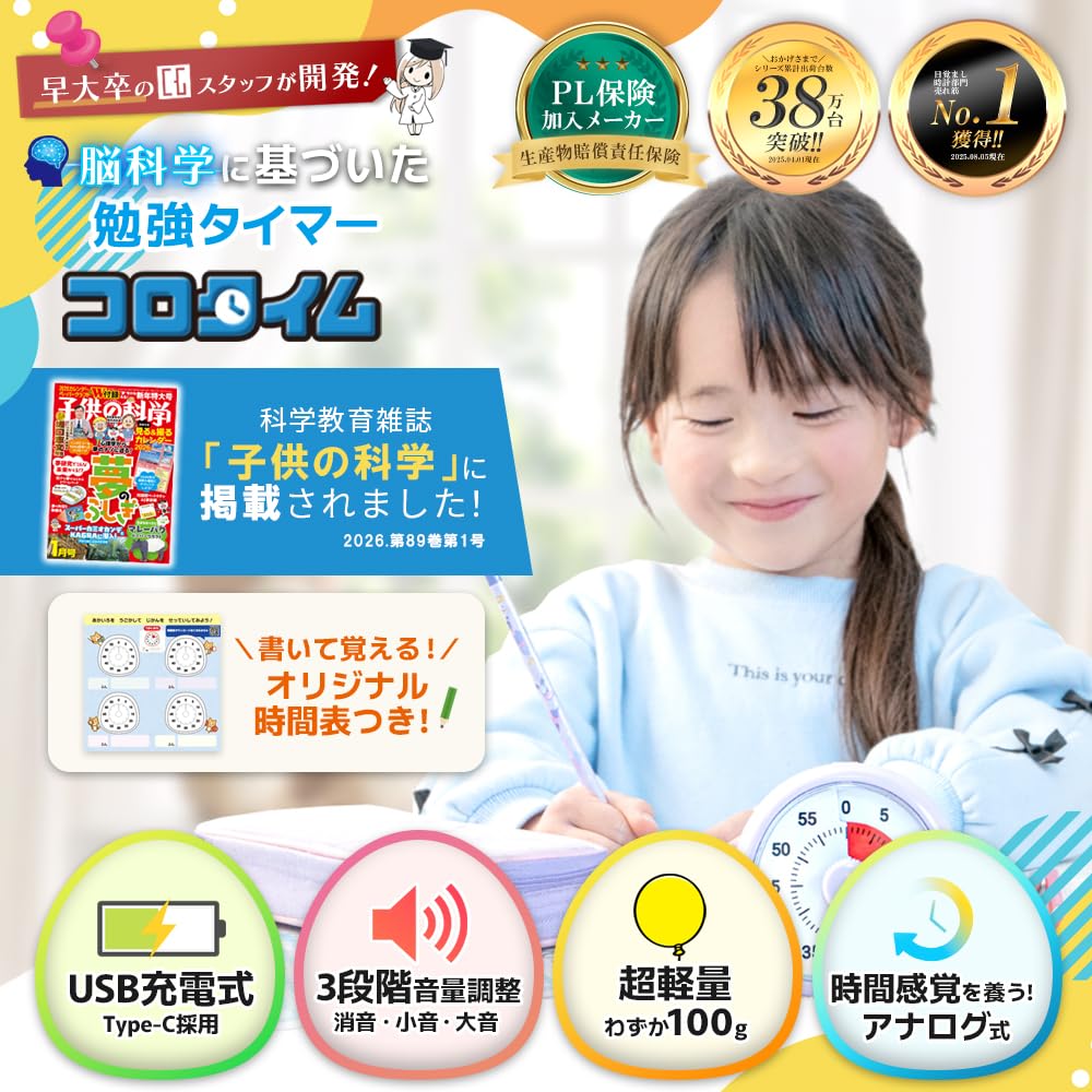 [Featured In Children's Science Magazine] Rechargeable USB-C Study Timer (Cute and Round CoroTime) with Volume Control, Countdown, Silent Function,