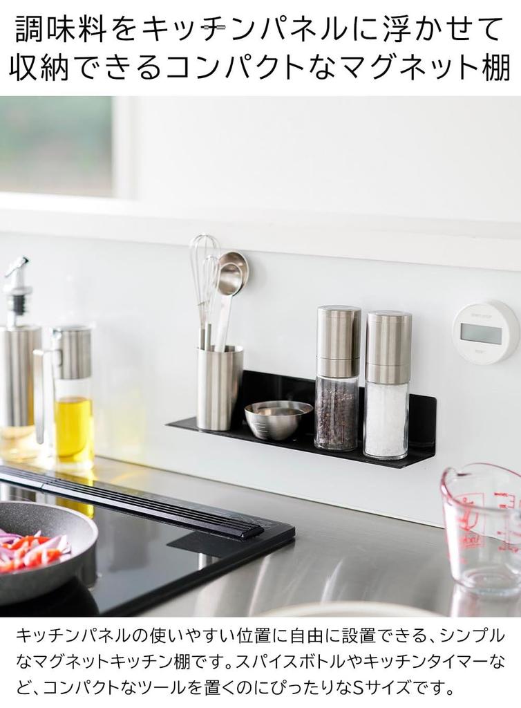Yamazaki Magnetic Kitchen Shelf S of Spice Rack Tower White 10011 x 2 [Set 2]