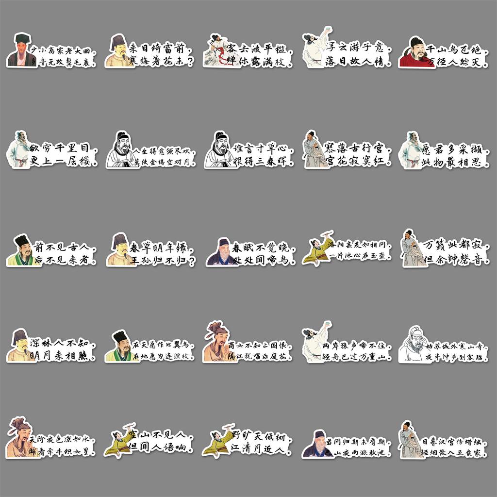 50 Ancient Poems and Graffiti Personality Chinese Style Children's Cognition DIY Mobile Phone Case Water Cup Suitcase Stickers Waterproof