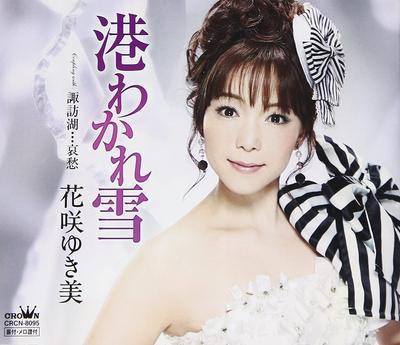 CD YUKIMI HANASAKI  Minato Waka Re yukiSuwakoaishu CRCN8095 Japan Japanese PopRock Used