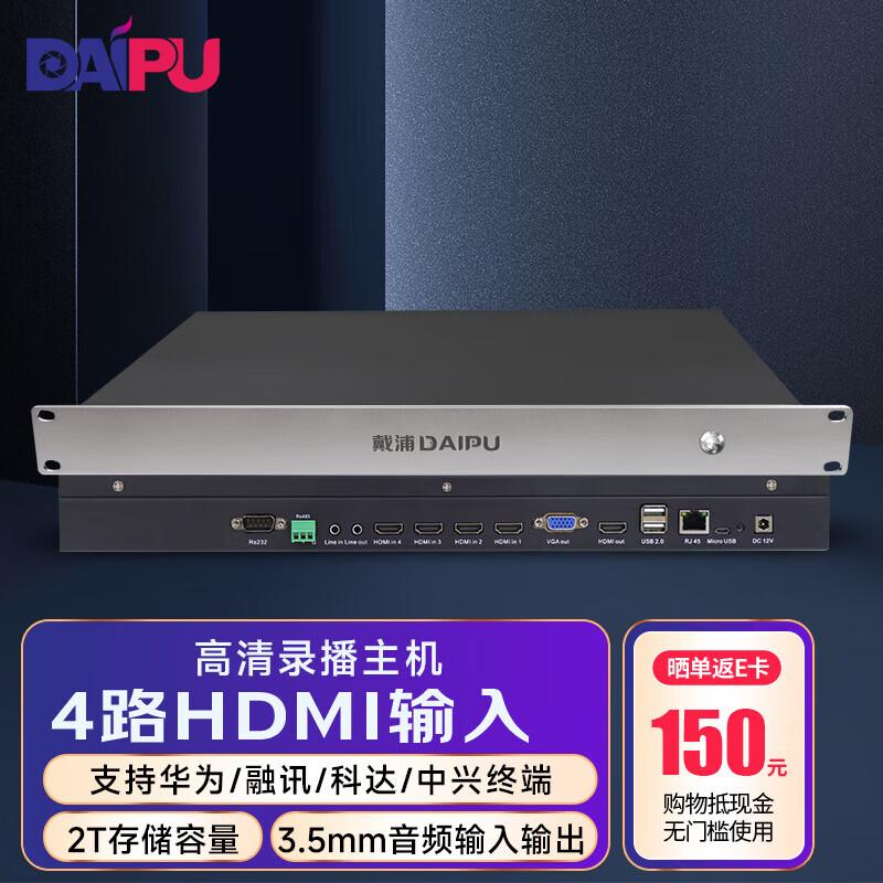 

DAIPU DP-EMB40 4-Channel HDMI Conference Server (CN version)