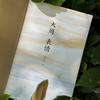 """Da Zhou Ausdrücke" von Zhou Xuanpu""": Kultur der Da Zhou illustrieren und chinesische Geschichten erzählen.