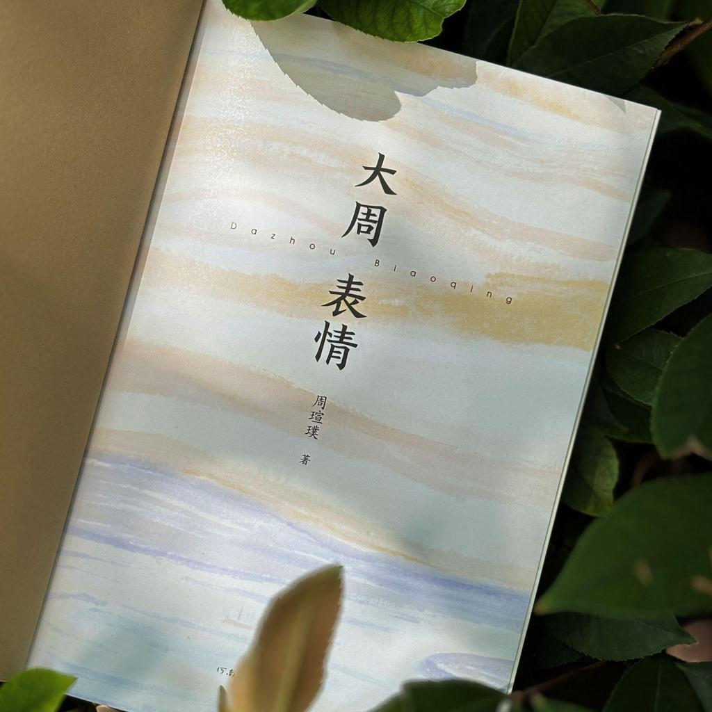 """Da Zhou Ausdrücke" von Zhou Xuanpu""": Kultur der Da Zhou illustrieren und chinesische Geschichten erzählen.