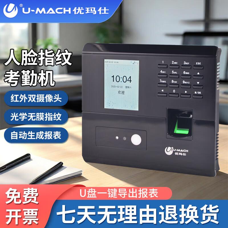 U-MACH U-RZ932 Facial & Fingerprint Recognition Attendance Machine