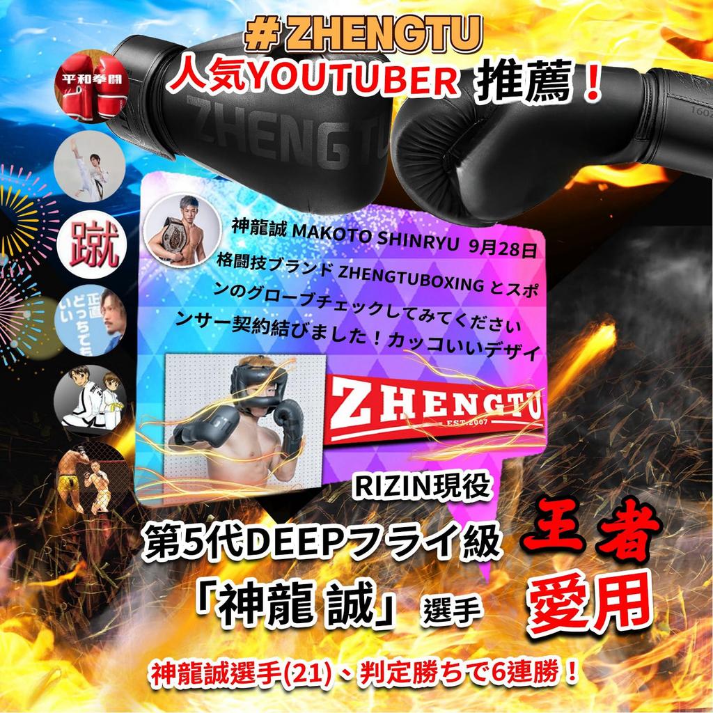 ZTTY Boxing Gloves by RIZIN Current CFFC Flyweight Champion and 5th DEEP Flyweight Champion PU Punching Training MMA Punching Stress Unisex