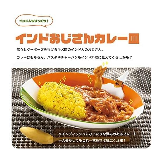 Sunart Funny Dishware, Indian Uncle Curry Plate, Approx. 24x18x6cm, SAN3589, "Indian Uncle" Pop-Up Curry Plate, Perfect for SNS, Everyday Use,