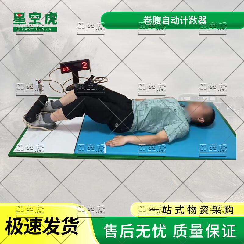 Xingkonghu Automatic Sit-up Counter