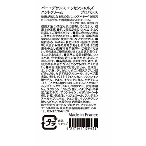 Panierdessens Essentials Hand Cream Provence 30ml (Warm and Refreshing Scent of Lemon, Artemisia, and Cypress Essential Oils) (Moisturizing for Hands