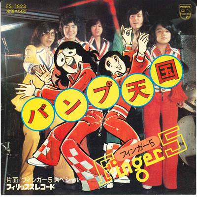 7inch Record FINGER 5 - Banpu Tengoku / Finger 6 Special FS1823 PHILIPS 1975 Japan Japanese Pop/Rock Used