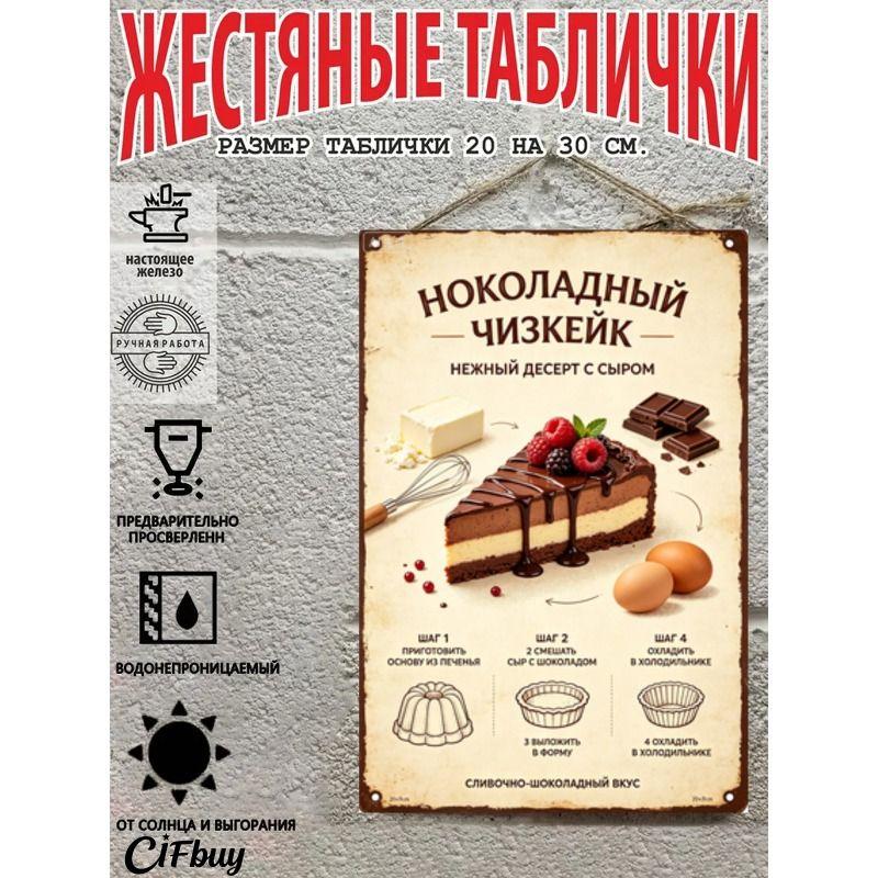 Metal Wall Sign with Home Recipes Design for Kitchen Decor, 20x30cm