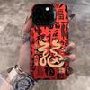 Golden Snake Send Blessing Applicable to Apple 17Promax Mobile Phone Case iPhone15Pro New 14Pro Guochao 16 Personality
