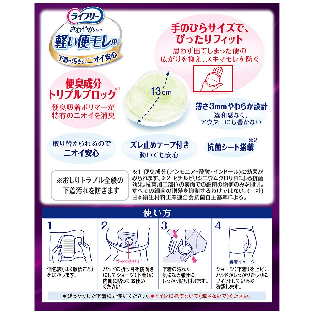 Lifree Refreshing Pads for Light Stool 17 Pads Those Who Are Concerned About Light Stool Leakage, (For Leakage)