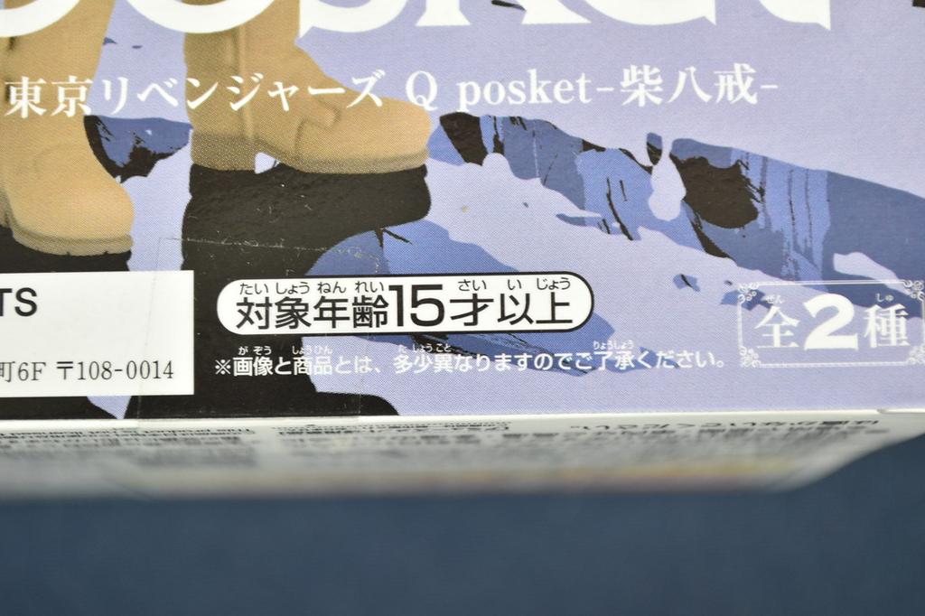 Bandai Tokyo Revengers Hakkai Shiba Q posket Figure Rare Color