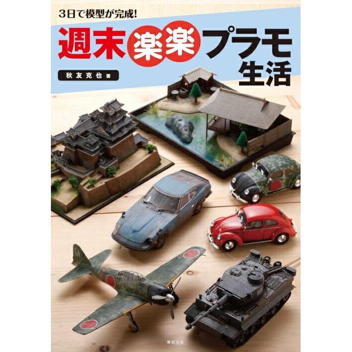 model is completed 3 days Enjoyable plastic life on weekend Katsuya Akitomo