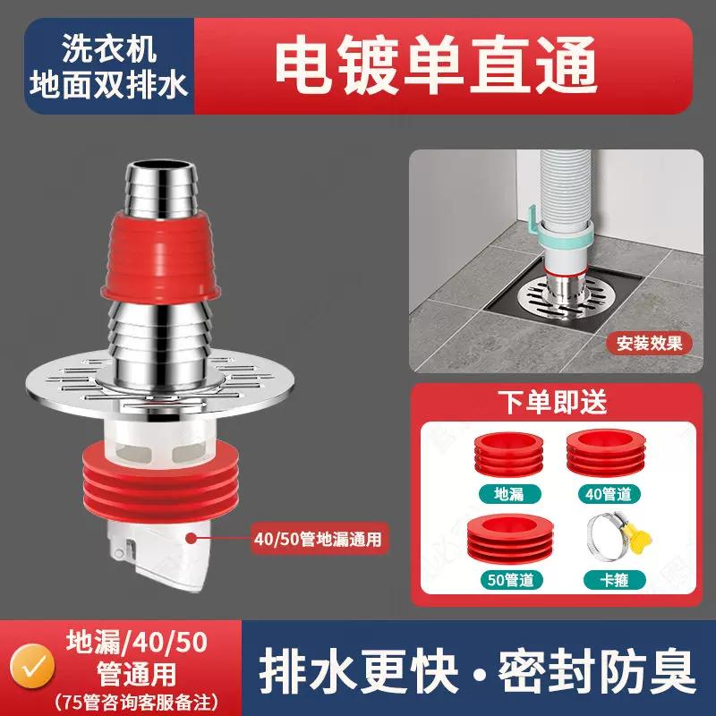 Washing Machine Drain Pipe Floor Drain Connector Anti-Overflow Anti-Odor Dual-Purpose Floor Drain Two-In-One Drainage Three-Way Connector