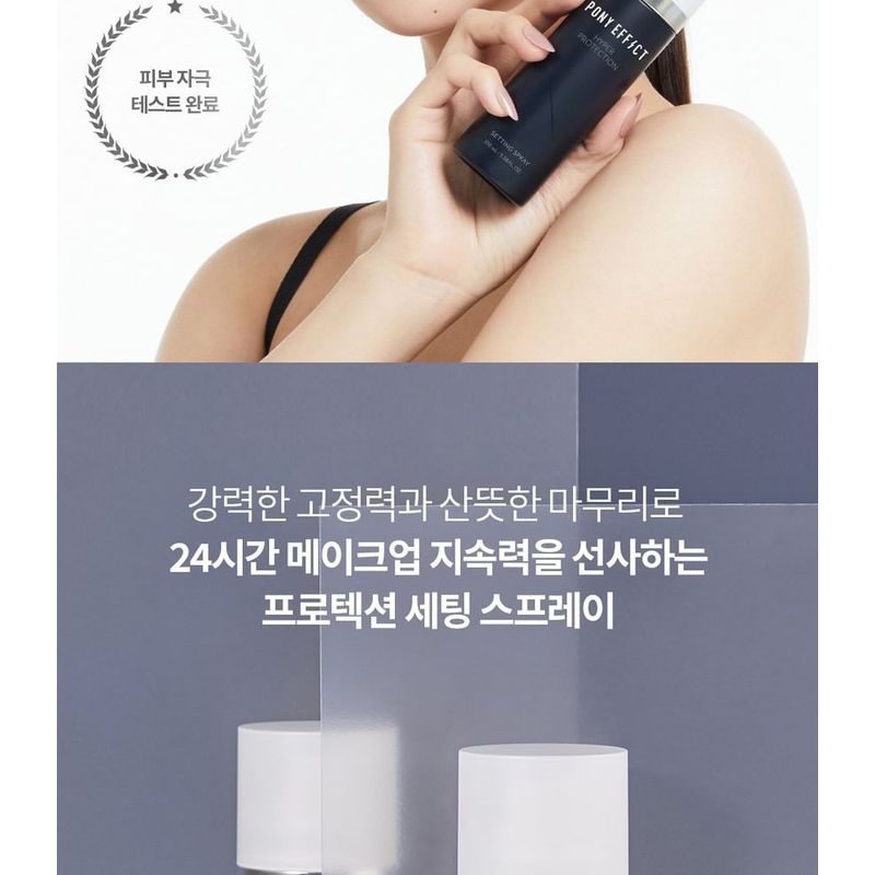 PONY EFFECT - Hyper Protection Setting Spray