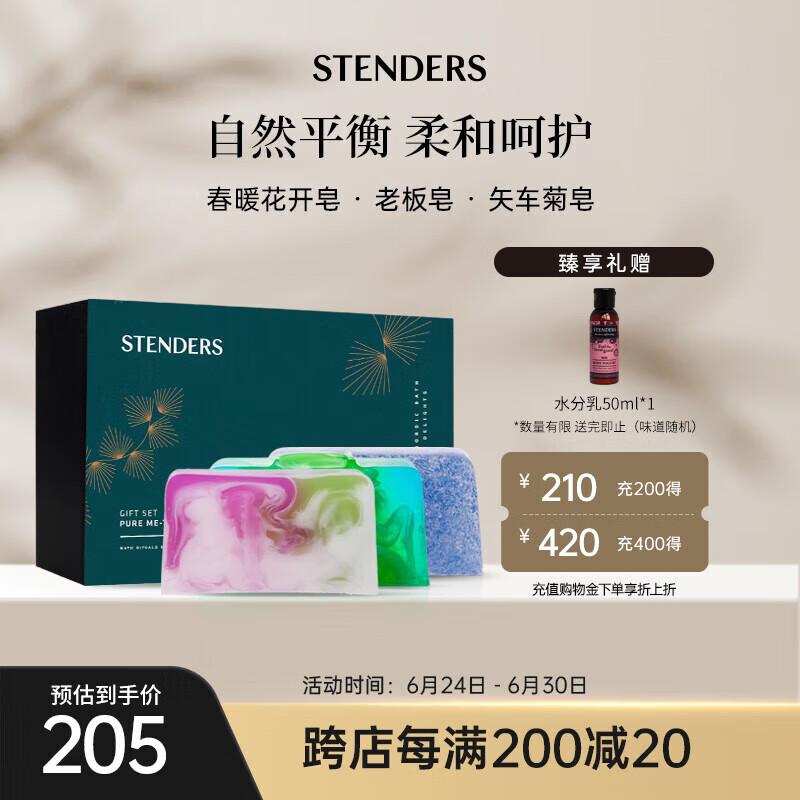 

Stenders Handmade Scented Soap Gift Set (3x100g)