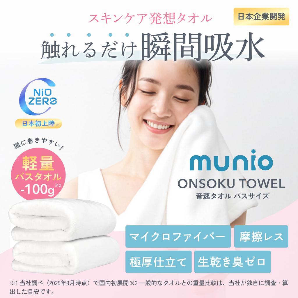 MUNIO Bath Towels [Set of 2] Quick-Drying Towels, Absorbent Towels [Dries 3 Times Faster for Cleanliness and Peace of Mind] Thick, No Worries About