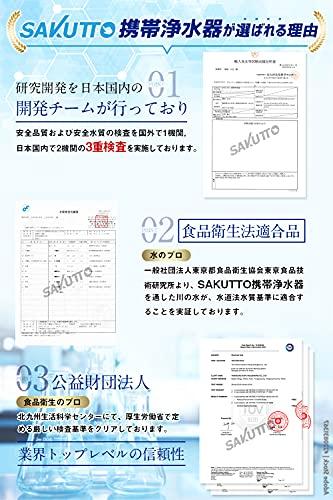 SAKUTTO Portable Water Purifier, Disaster Preparedness Supplies, Water Purifier, Disaster Preparedness, Filter, Outdoor, Disaster Preparedness Supplie