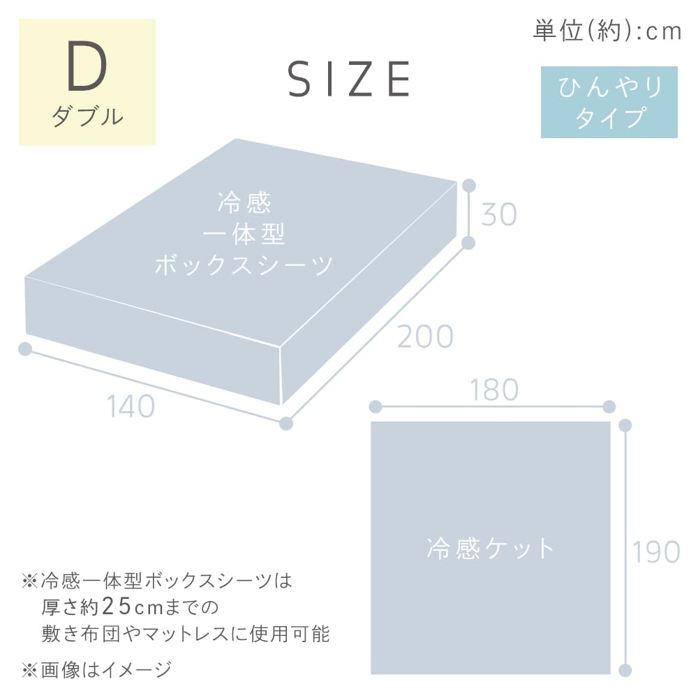 Bedding Iris Ohyama Double Size Cooling Fitted Sheet with Integrated Box Sheet Cooling Blanket Light Greige Cool Summer Bedding [Summer Set]