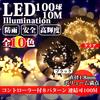 [Amazon Exclusive Brand][Japan Corporation] AKIRARI Christmas Lights, Straight, Classic, 100 Light Bulbs, 10m Long, Rainproof, Connectable,