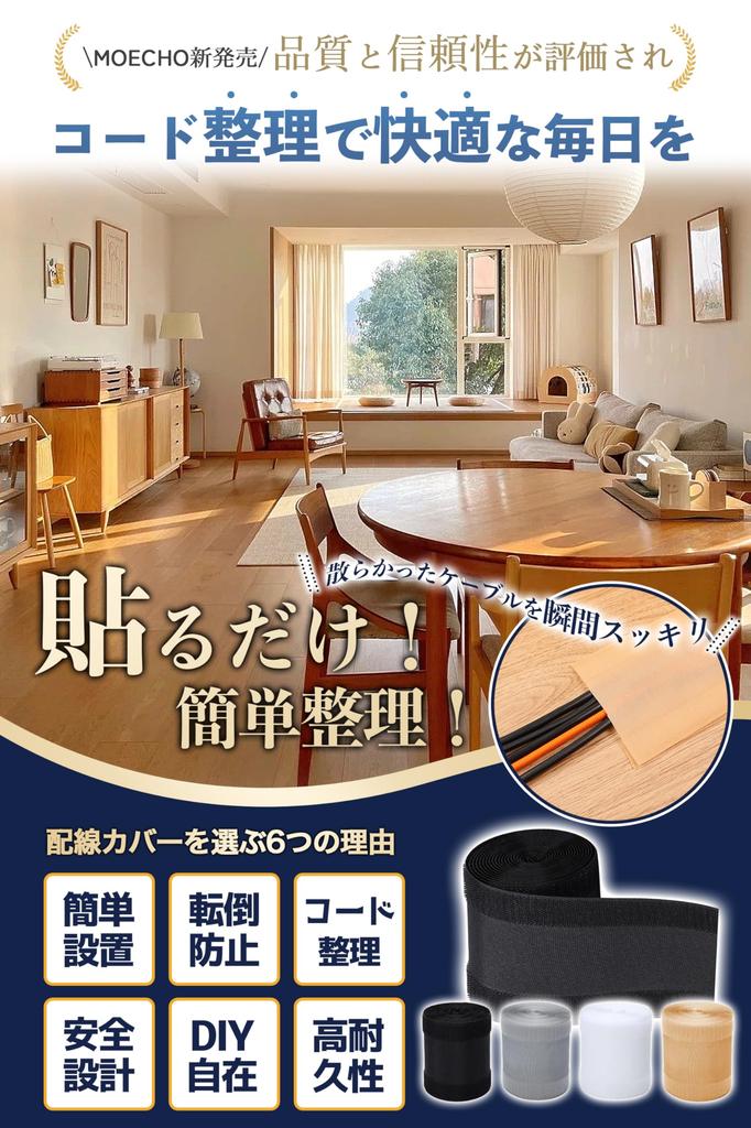 Wire Cover, Cable Cover, Hiding Wires [Freely Cuttable, 10cm x 3m, Reusable] Wire Cover, Cable Cover, Cord Concealment, Cable, Cord Concealment,