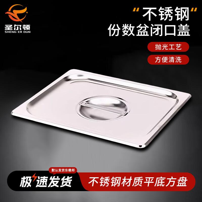

Sainterdon Stainless Steel Rectangular Gastronorm Food Pans and Lids
