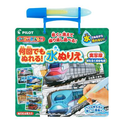 Pilot Corporation Easy Repaint As Many Times As You Water Coloring Working Vehicles Drawing, Want! Book,