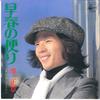 7inch Record MASAAKI SAKAI  Sousyun No Taiyori  Eien Ni Sayona P333 COLUMBIA 1974 Japan Japanese PopRock Used