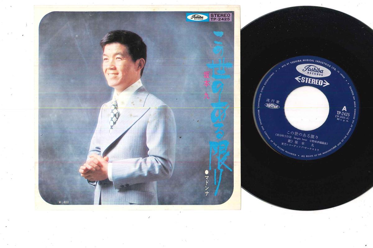 

7inch Record KYU SAKAMOTO - Konoyo Arukagiri TP2425 TOSHIBA Japan Japanese Pop/Rock Used