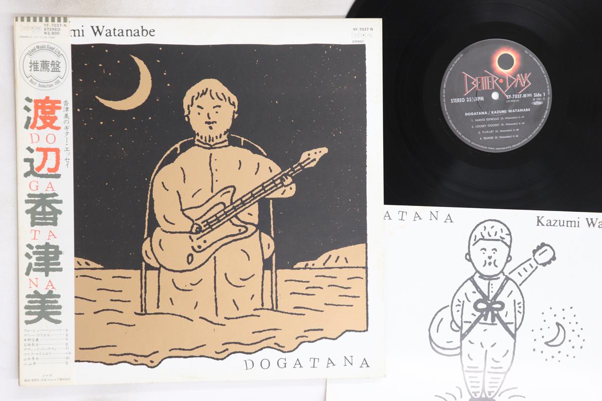 

LP Record KAZUMI WATANABE - Dogatana YF7037NBD BETTER DAYS 1981 Japan Obi Jazz Used