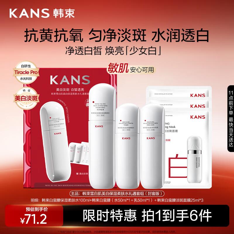 

KANS Отбеливающие и увлажняющие наборы по уходу за кожей «Белоснежная кожа»