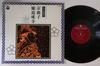 LP Record IJURO YOSHIMURA  EIJIRO KINEYA  Kyokako Musume Dojoji Temple CLS5008 COLUMBIA 1963 Japan Japanese EnkaTraditional Used