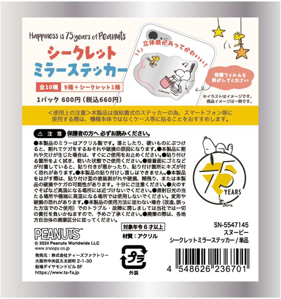 

Tees Factory Snoopy Secret Зеркальная наклейка СЧАСТЬЕ SN-5547145