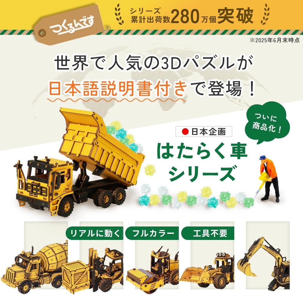 Tsukurundesu® 3D Wooden Puzzle - Working Vehicles Series (Forklift) with Japanese Instructions