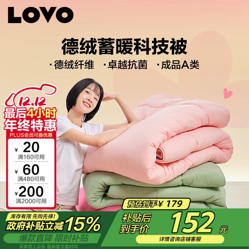 LOVO Color Block Warm Antibacterial All-Season Quilt 220*240cm