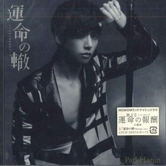 

CD PARK HAEJIN - Unmei No Wadachi LDCD50075PROMO LD&K Japan Obi K-Pop Used