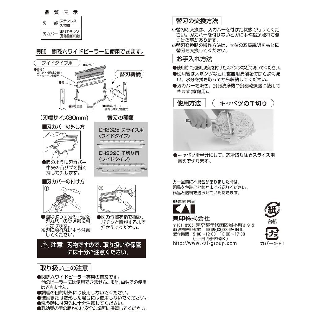 Kai Seki Magoroku Wide Julienne Slicer Replacement Made in Japan Blade,