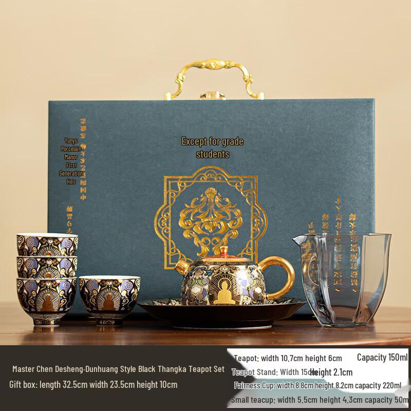 

Chaxun Dunhuang Style Black Thangka Ceramic Gongfu Tea Set