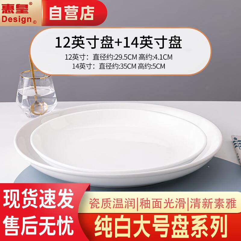 Huihuang Large Round Ceramic Dinner & Serving Plates Set
