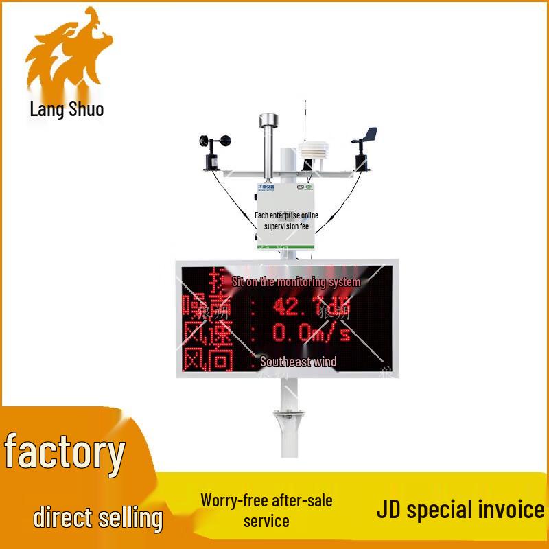 Langshuo Construction Site Environmental Monitor
