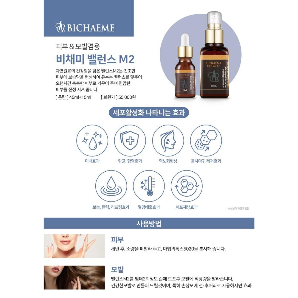 [Lifting/Elastizität/Porenpflege] Bichami, Balance M2 (45ml+15ml) einstellen