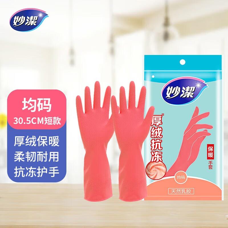 Mialle Short Warm Plush-Lined Household Rubber Gloves 1 Pair