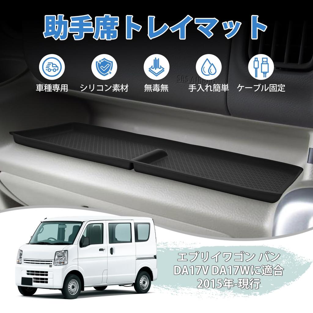 Auto Spec Compatible with Suzuki Every Wagon Van Includes open tray passenger and panel tray mat with cable This silicone rubber interior mat provides