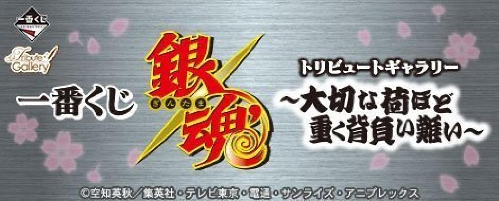 Ichiban Kuji Gintama Tribute Gallery ~The More Important the Burden, the Heavier It Is To Carry~ Prize D Takasugi Shinsuke Tribute Figure (total