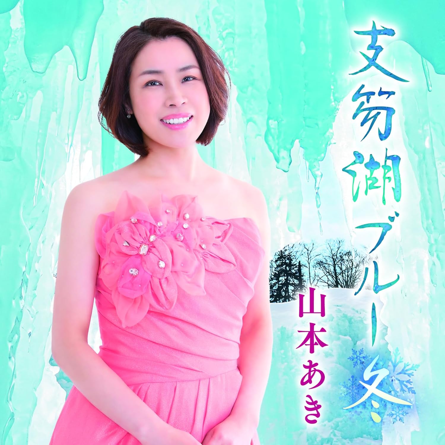 

CD AKI YAMAMOTO - Shikotsuko blue-fuyu- NMAX1418 Japan ObiJapanese Enka Used