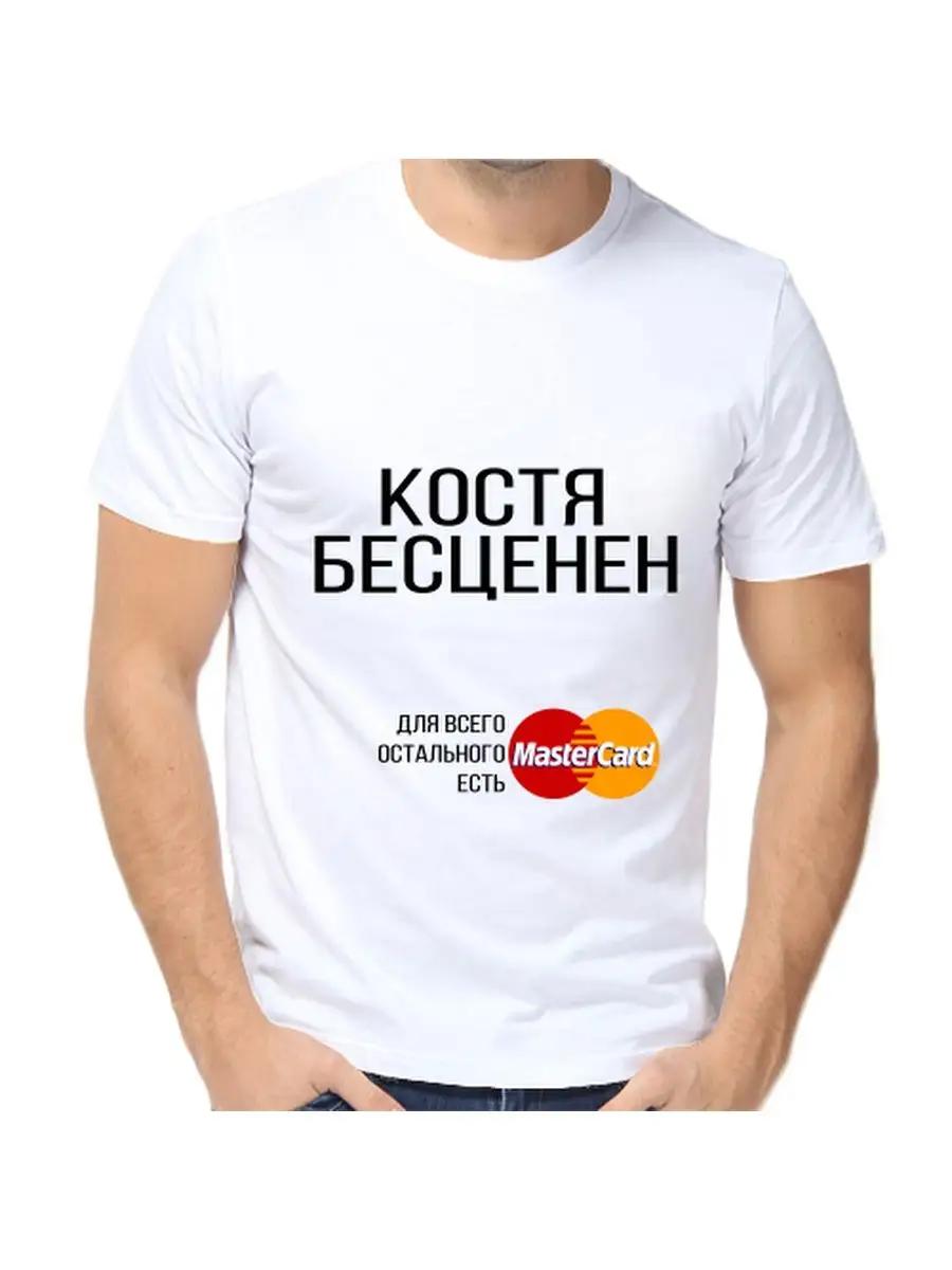 Kostya joke T-shirt with a man s name and inscription as a gift M