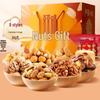 Baicaowei Assorted Nut Gift Box